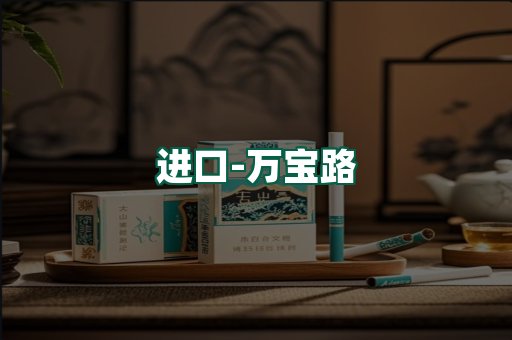 万宝路